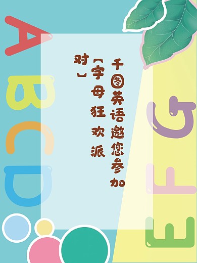 英语学校活动海报