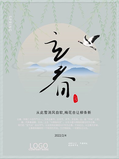原创简约复古中国风节日立春海报