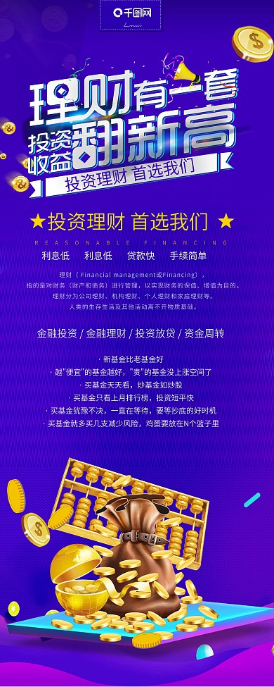 蓝色渐变金融理财有一套展架