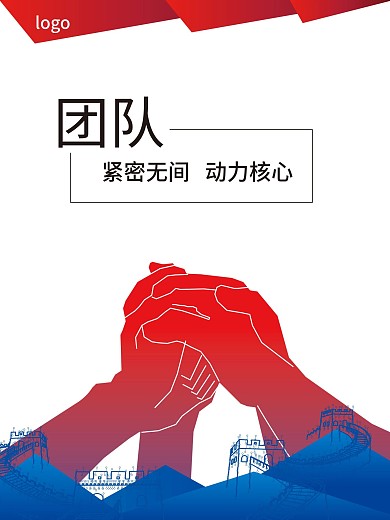 企业文化展板－团队