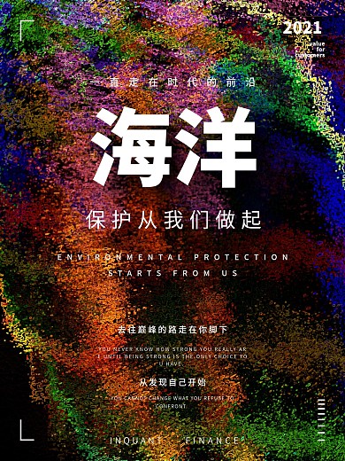 原创海洋珊瑚彩色渐变背景创意海报设计