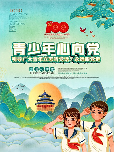 青少年心向党海报