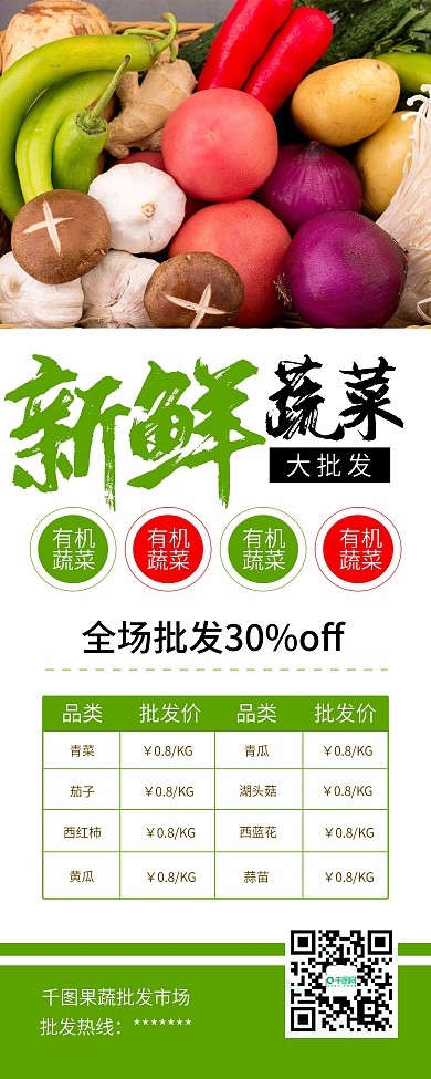 时尚简约新鲜蔬菜促销X展架易拉宝