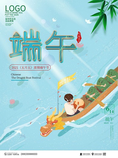 简约端午节海报设计