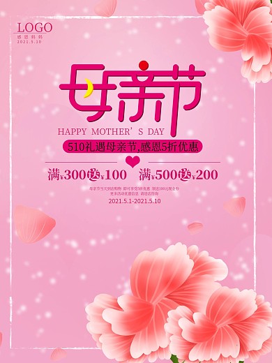 母亲节快乐节日促销