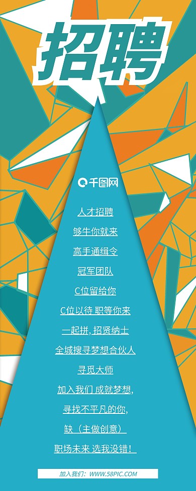 创意几何招聘展架