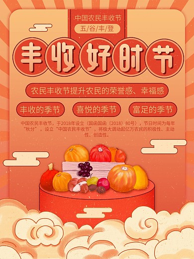 原创插画标题字丰收时节宣传海报