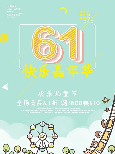 原创61欢乐儿童节