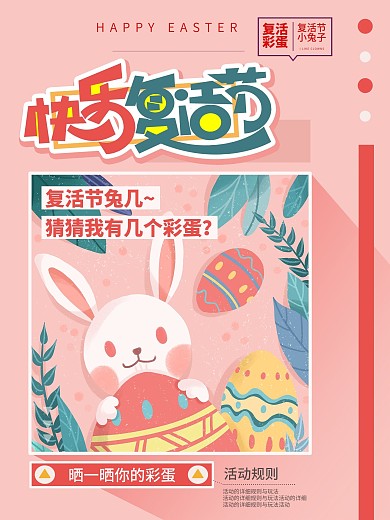 粉色可爱卡通复活节兔子手绘彩蛋活动海报
