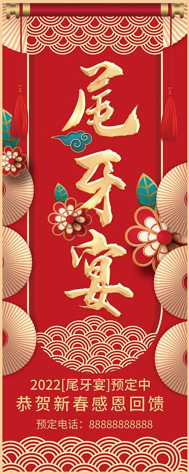 尾牙宴节日促销海报展架