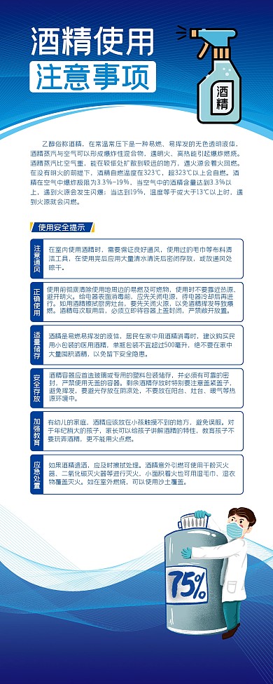 酒精使用注意事项