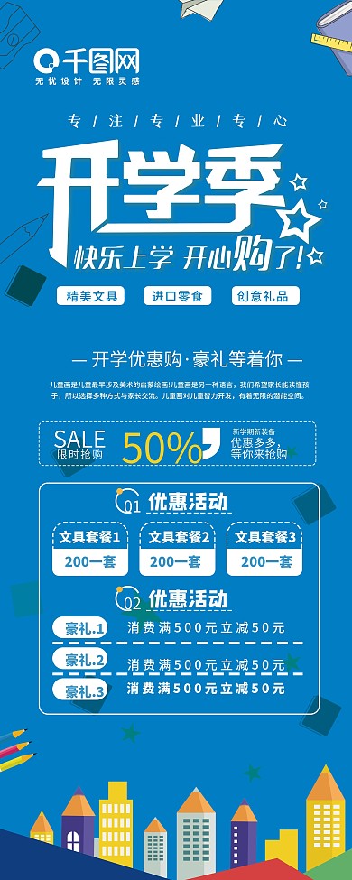 开学季文具店促销展架