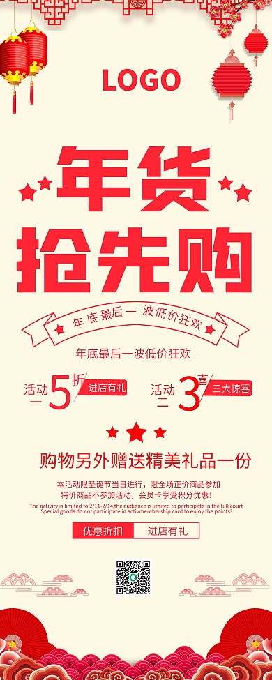 年货节活动促销展架