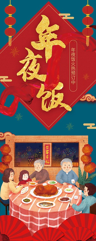 年夜饭预订春节除夕喜庆风格展架易拉宝