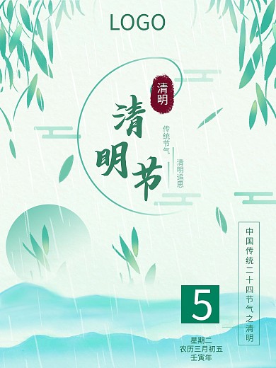 简约清新清明节海报背景