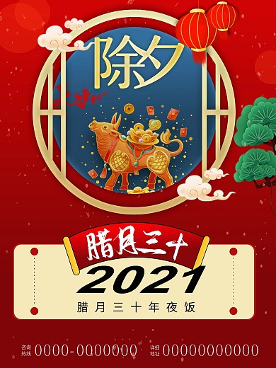除夕腊月三十春节活动简约海报