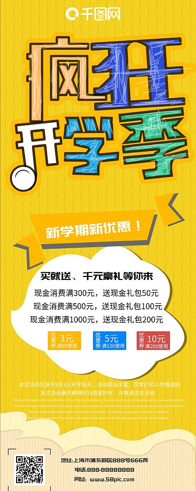 疯狂开学季易拉宝