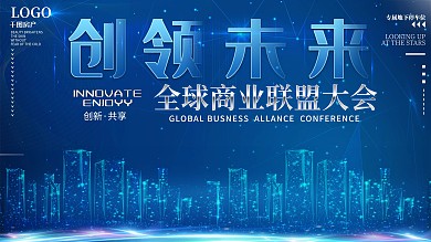 科技智创城市展板