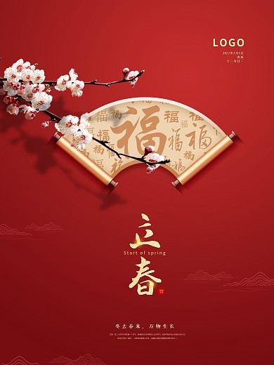 立春中国风红色复古简约节日海报