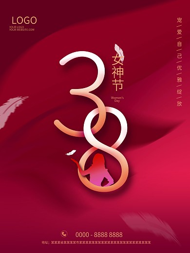 3.8女神节妇节节日海报