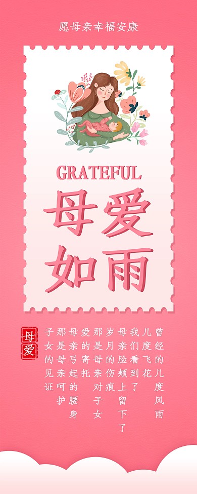 母亲节快乐感恩母亲母爱公益展架易拉宝