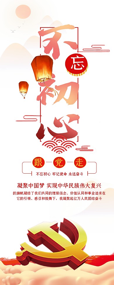 红色党建不忘初心跟党走宣传展架