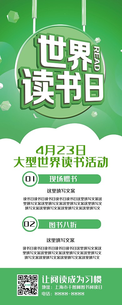 绿色简约世界读书日促销宣传活动X展架
