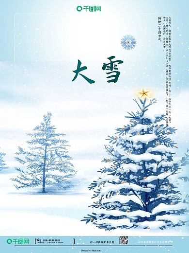 C4D雪人小场景传统二十四节气大雪海报