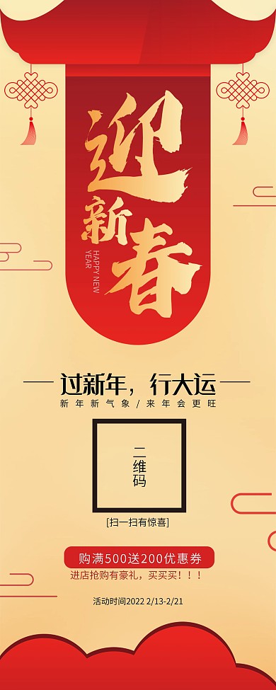 开门红新年X展架海报