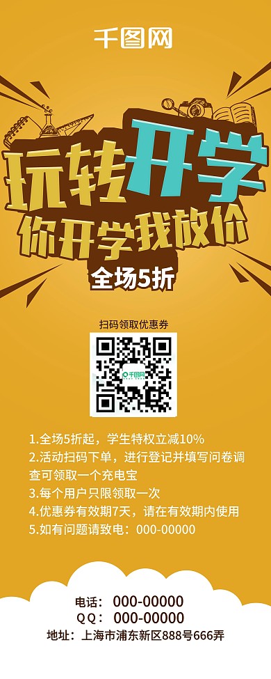 开学季折扣促销黄色活力X展架易拉宝