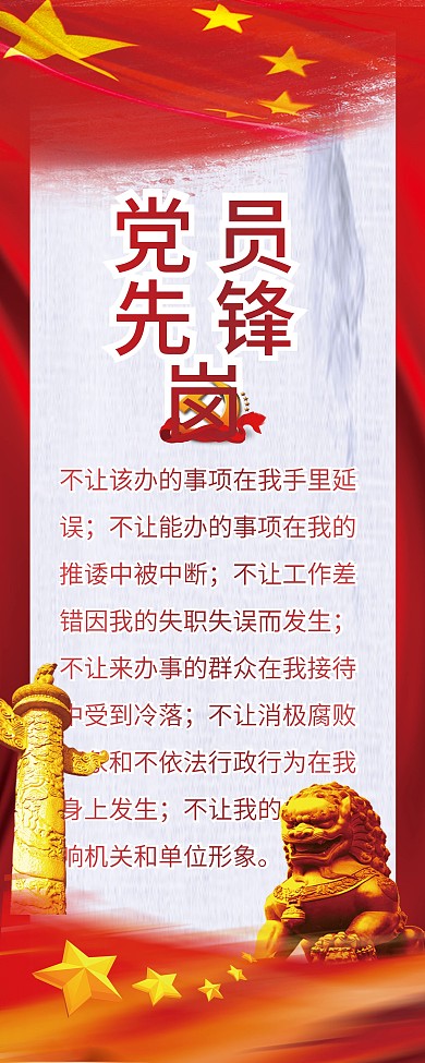 党员展板先锋岗服务承诺党旗党徽天安门