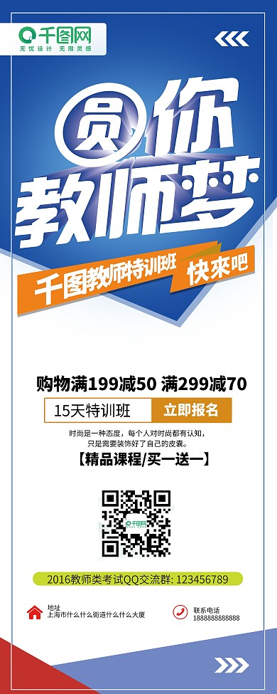 京途教育教师招考教考试