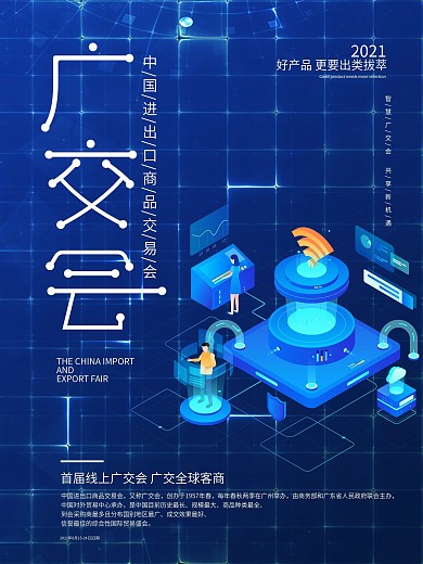 原创字体2020首届线上广交会海报