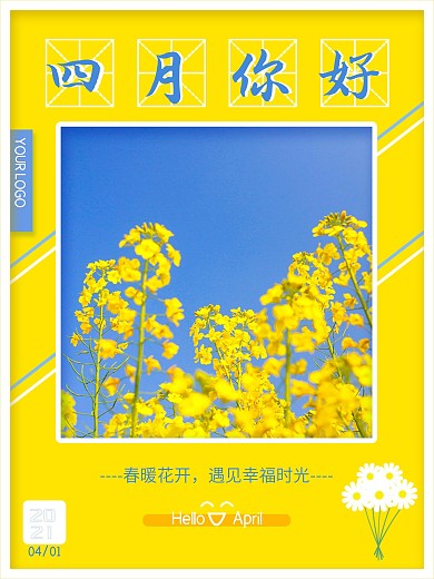 四月你好小清新主题海报