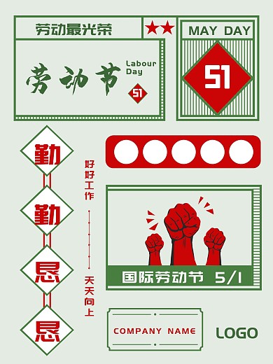 老式复古拼贴画报风万能可替换劳动节模板