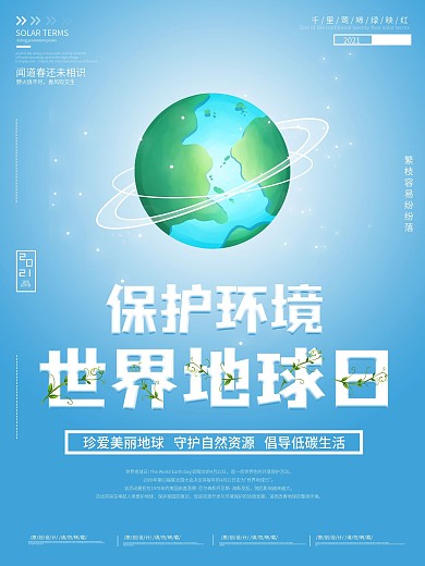 地球日蓝色简约大气科技感海报
