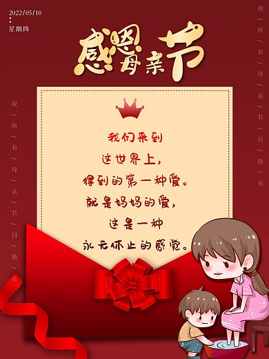 原创淘宝电商红色喜庆感恩母亲节海报素材
