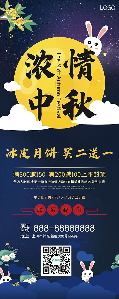 中国风浓情中秋节日促销展架