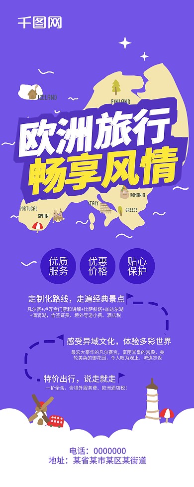 欧洲旅游畅享风情展板X展架