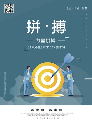 企业文化标语宣传海报