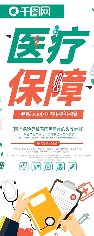 简约医疗社会保障展架