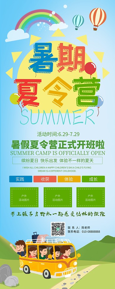 暑期夏令营培训班海报X展架易拉宝