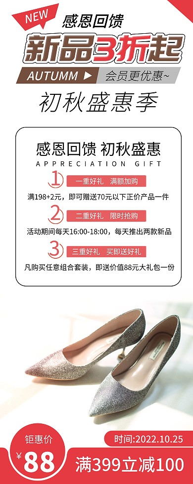 时尚简约初秋新品促销易拉宝X展架