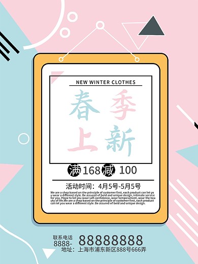 清新促销春季上新