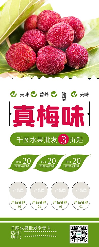 杨梅水果促销水果批发促销展架易拉宝