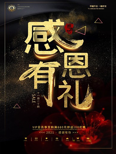 感恩有礼感谢有你