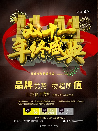 C4D双11年中盛典促销海报