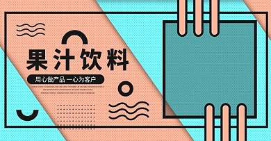 烧仙草果汁饮料食品banner