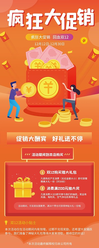 双12商家促销信息展架