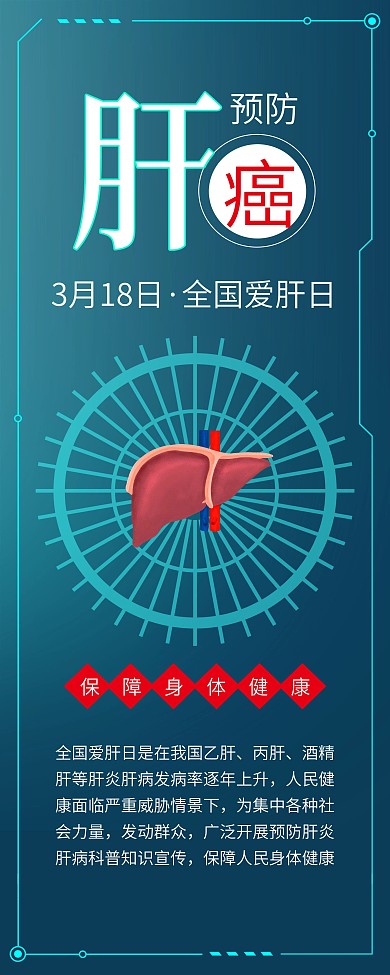 预防肝癌全国爱肝日医疗公益展架易拉宝